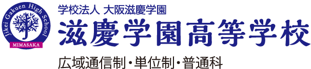 滋慶学園高等学校