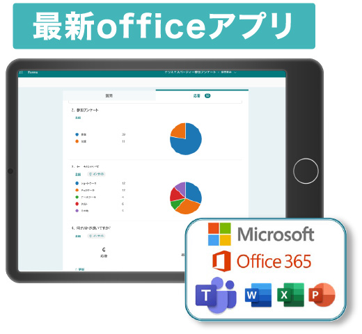 最新officeアプリ