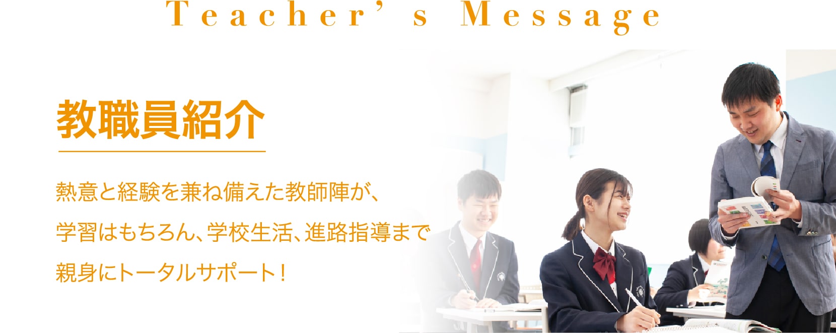 教師紹介