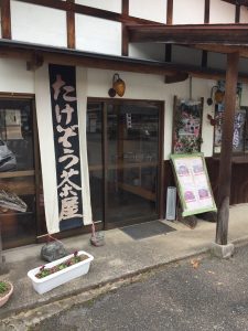 たけぞう茶屋
