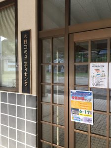 大原コミュニティセンター