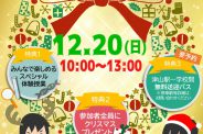 【中学２年生向け】クリスマスイベントのご案内