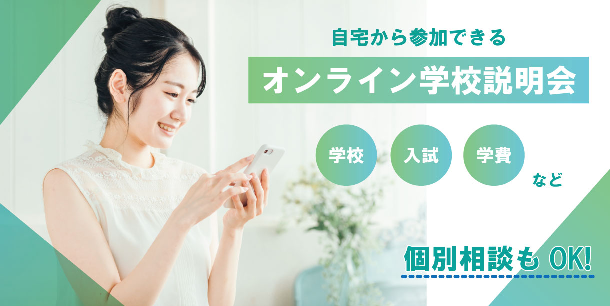 オンライン相談会バナー