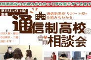 合同説明会（梅田・三ノ宮）参加のお知らせ【新大阪学習サポートセンター】