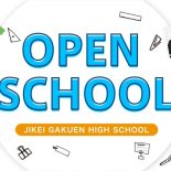 個別学校説明会で進路について相談してみよう！