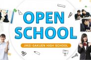 【新大阪】１月学校説明会のお知らせ