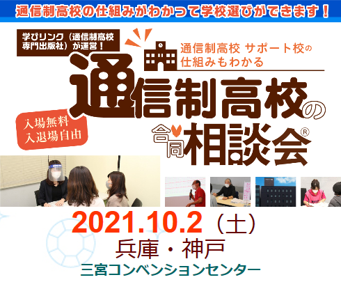 新大阪 合同説明会のお知らせ 通学もできる広域通信制高校 滋慶学園高等学校