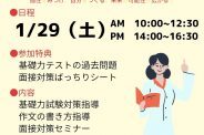 オンライン入試説明会開催決定！