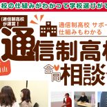 【新大阪】5・6・7月 合同説明会のお知らせ