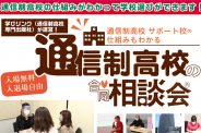 【新大阪】5・6・7月 合同説明会のお知らせ