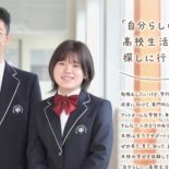先輩と一緒に楽しむ！滋慶学園高校体験DAYのお知らせ