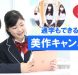 【美作】動画でわかる美作キャンパスの１日