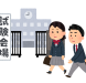 【福岡】令和５年度新入学試験追加入試について