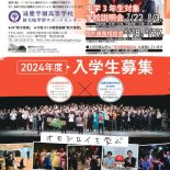 【新大阪】中学校にポスターが掲示されています