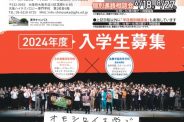 【新大阪】中学校にポスターが掲示されています