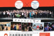 【新大阪】中学校にポスターが掲示されています