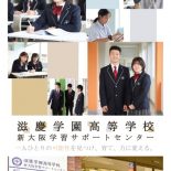 【新大阪】学校パンフが新しくなりました！