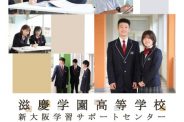 【新大阪】学校パンフが新しくなりました！