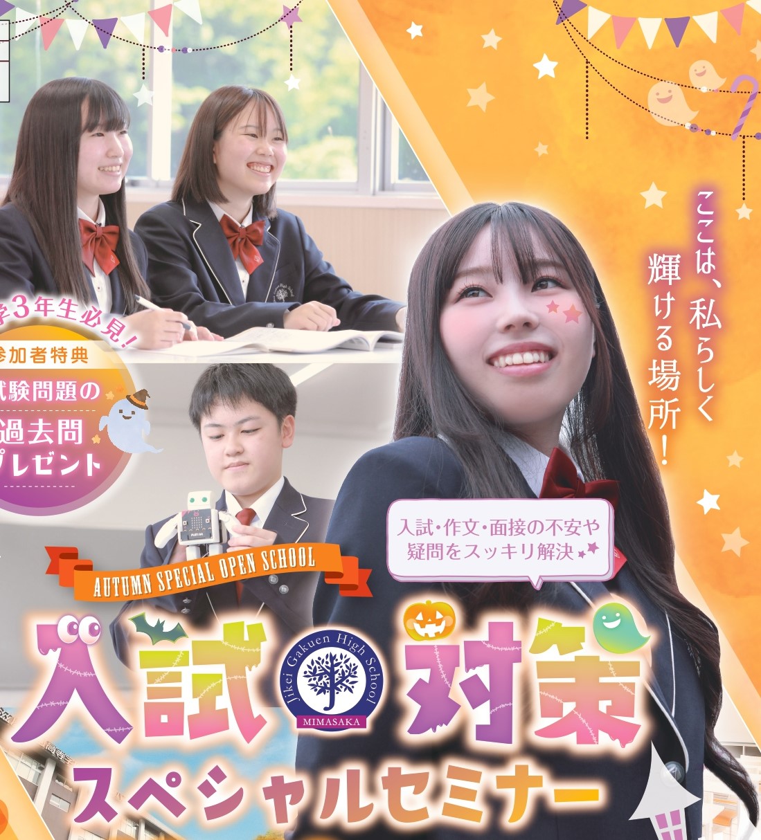 入試対策スペシャルセミナーのご案内 | 通学もできる広域通信制高校 滋