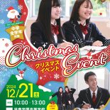 🎄クリスマスイベントを開催します☆彡