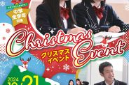 🎄クリスマスイベントを開催します☆彡