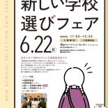 進路ガイダンス出展のお知らせ（岡山会場）