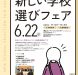 進路ガイダンス出展のお知らせ（岡山会場）