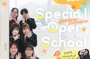 先輩と一緒に楽しむ！滋慶学園高校体験DAYのお知らせ