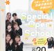 先輩と一緒に楽しむ！滋慶学園高校体験DAYのお知らせ