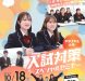 入試対策スペシャルセミナーのお知らせ