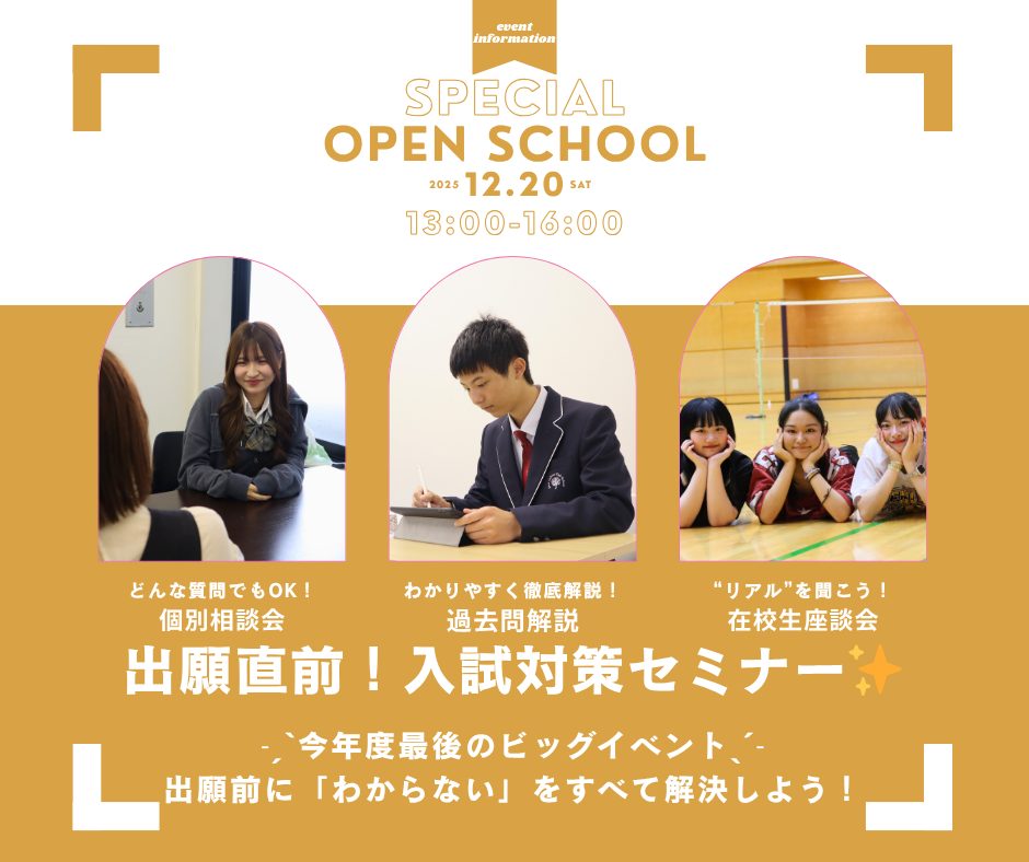 出願直前！入試対策セミナー✨