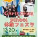🎅クリスマスイベントを開催します🎅