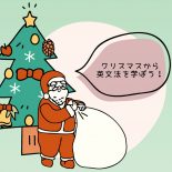 クリスマスから英文法を学ぼう！