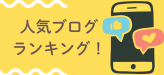 【2025年秋冬版】滋慶学園高校ブログ人気ランキングTOP5