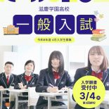 【新大阪】第3回 出願開始のお知らせ