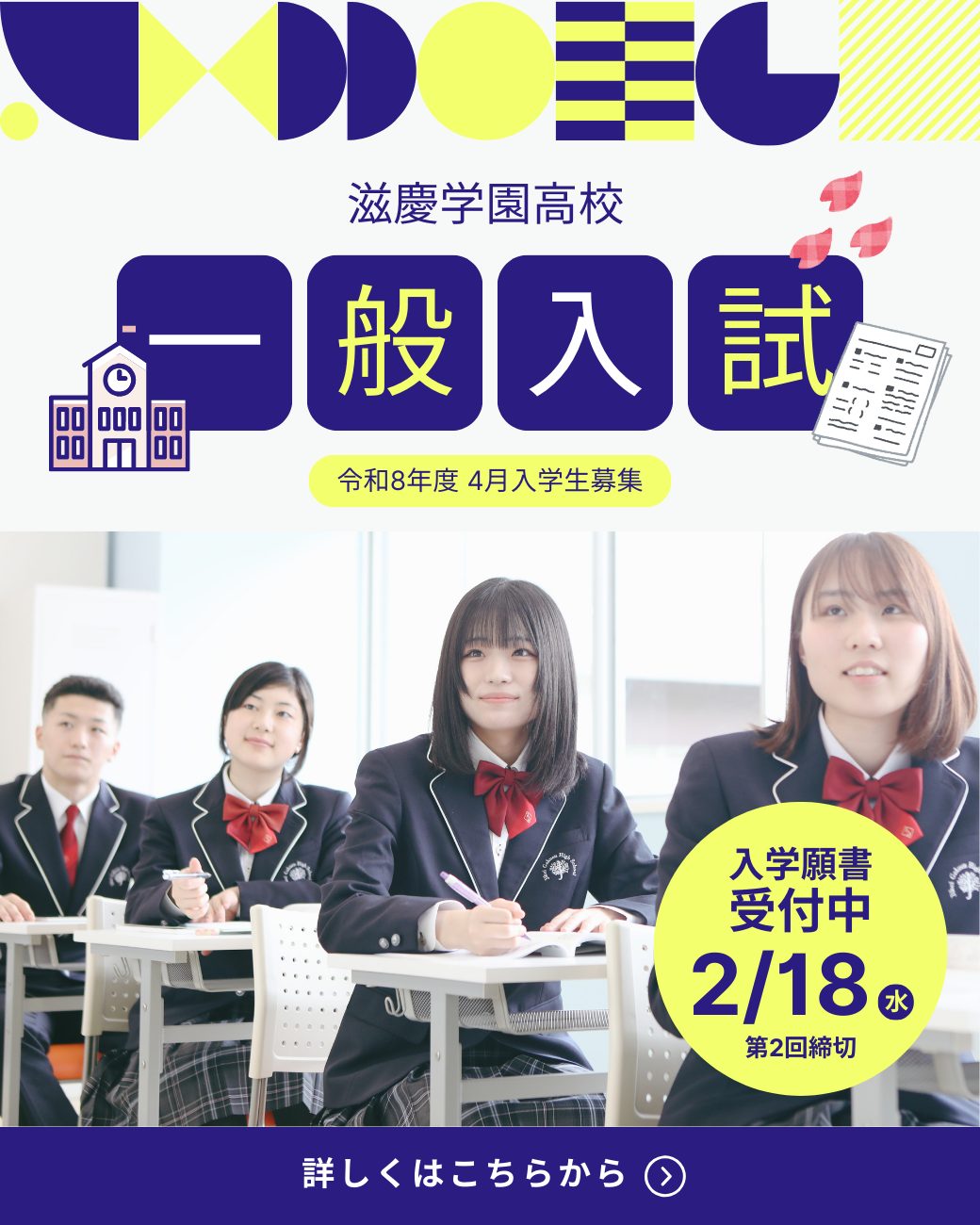 新大阪】第2回 出願開始のお知らせ | 通学もできる広域通信制高校 滋慶