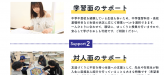 【新大阪】生徒サポートをご紹介します！