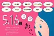 新しい学校選びフェア（岡山会場）に出展します