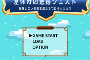 夏休みは進路の「分岐点」？後悔しないための3つの必勝ミッション