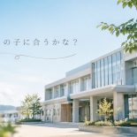 「うちの子に合うかな？」通信制高校に向いている子の特徴
