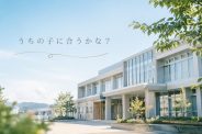 「うちの子に合うかな？」通信制高校に向いている子の特徴